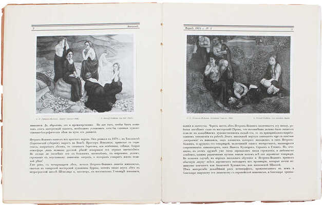Аполлон. Художественно-литературный журнал. 1915. № 3. Пг.: Издатели С.К. Маковский, М.К. Ушаков, 1915.